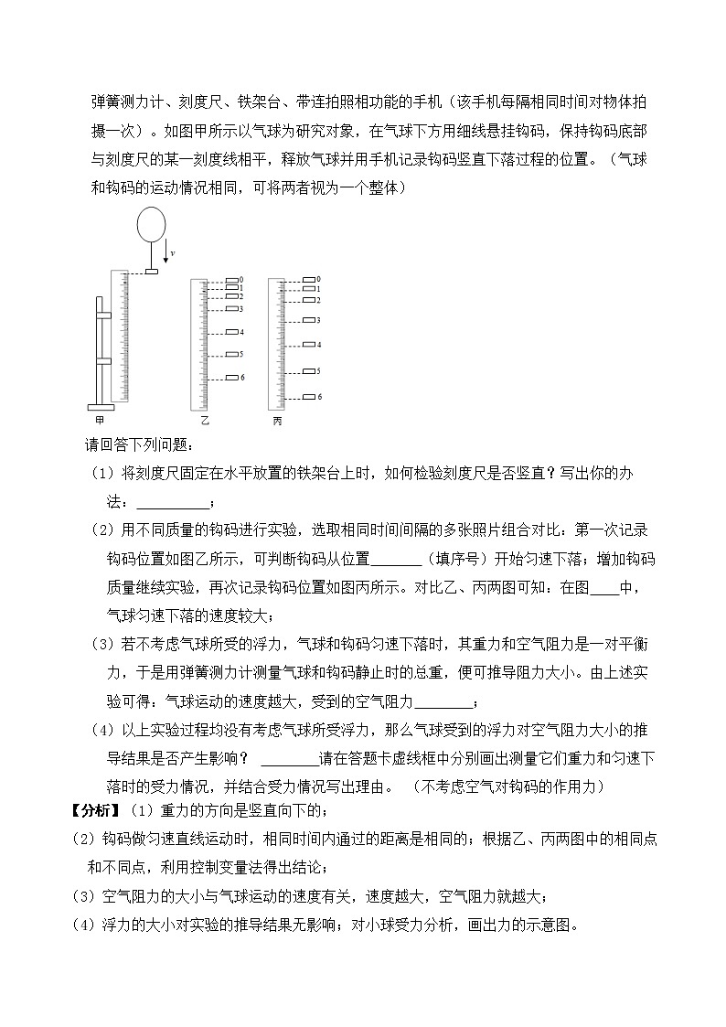 人教版中考物理二轮复习——精讲精练（7.6 实验设计专题）第3页