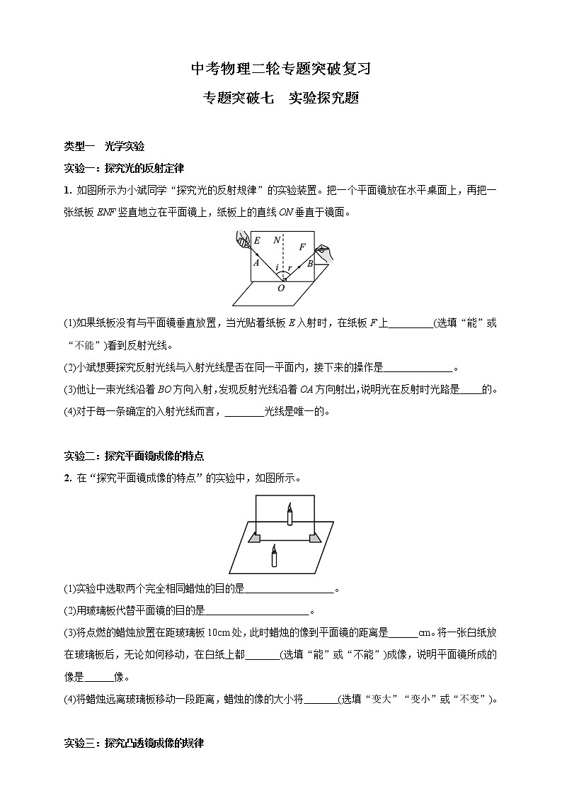 人教版中考物理二轮专题突破复习—专题突破七　实验探究题(含答案)01