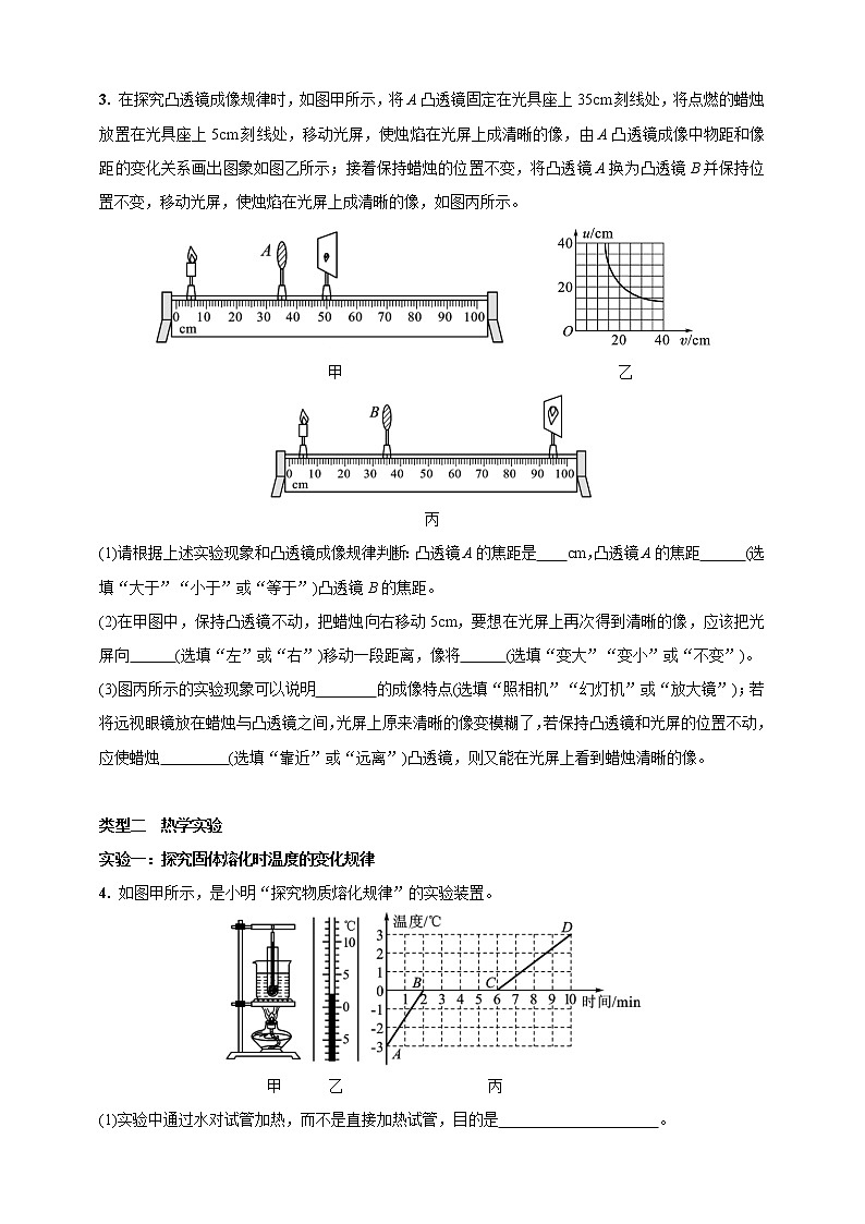 人教版中考物理二轮专题突破复习—专题突破七　实验探究题(含答案)02