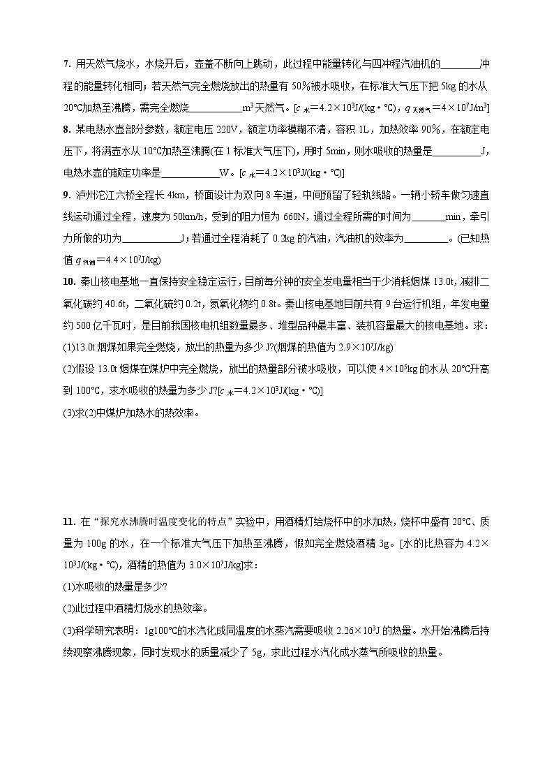 人教版中考物理专题复习—微专题3  热量的综合计算(含答案)第2页