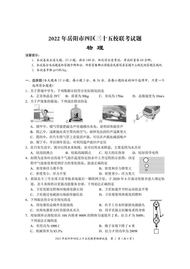 2022年湖南省岳阳市四区三十五校中考模拟物理试题01