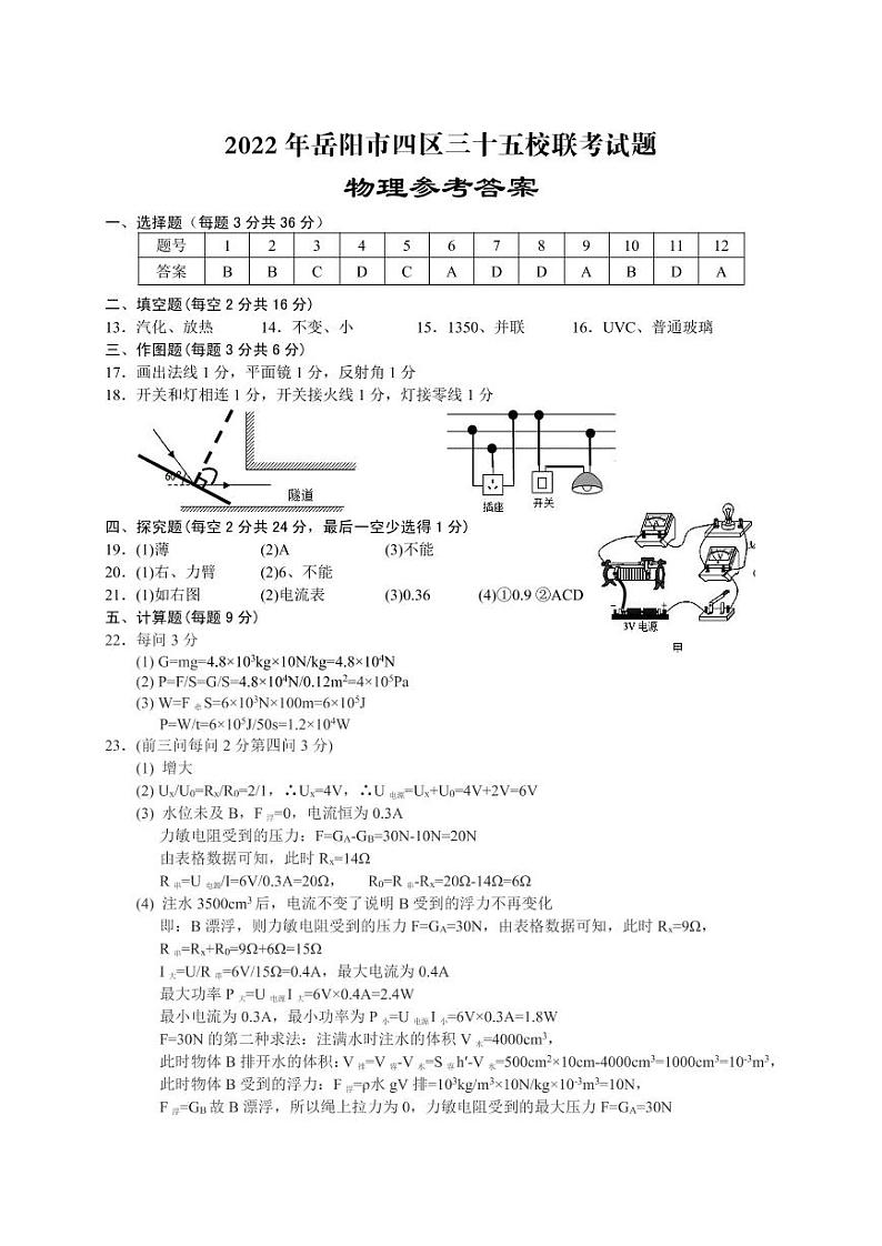 2022年湖南省岳阳市四区三十五校中考模拟物理试题01
