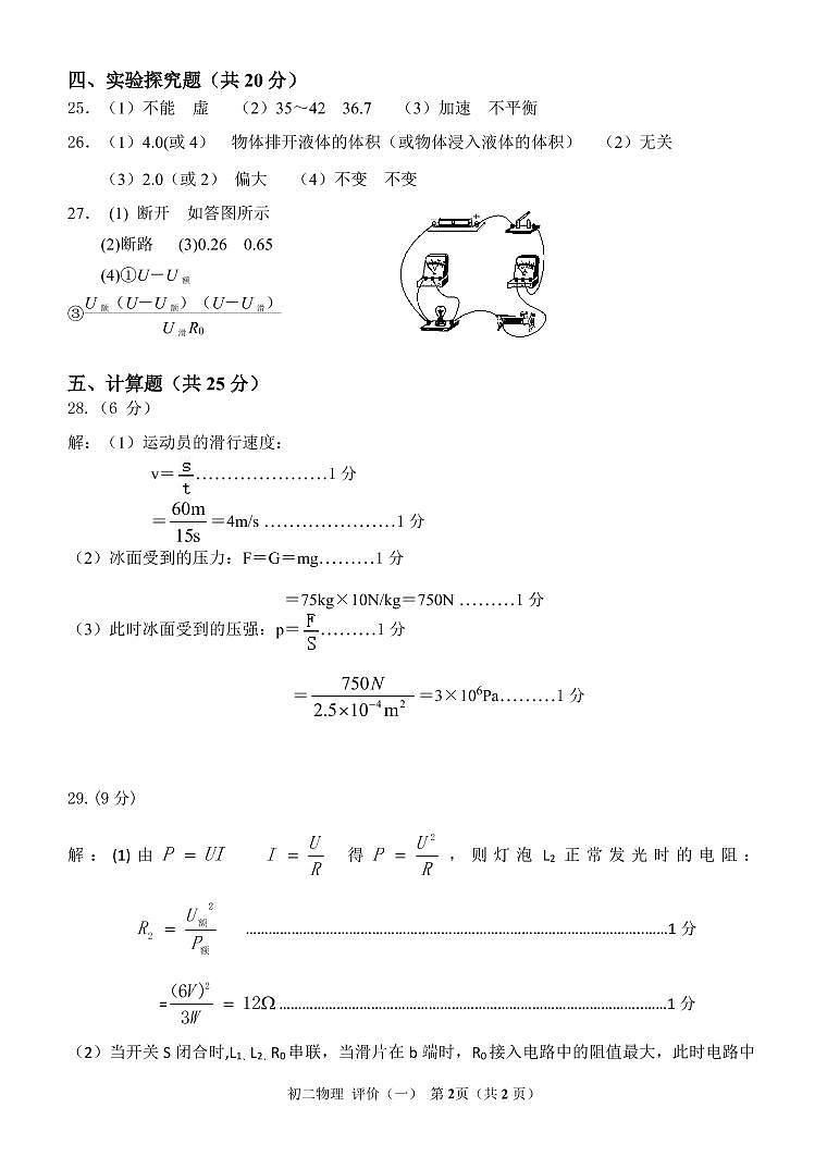 2022年广西南宁地区初中毕业班第一次适应性测试物理试题02