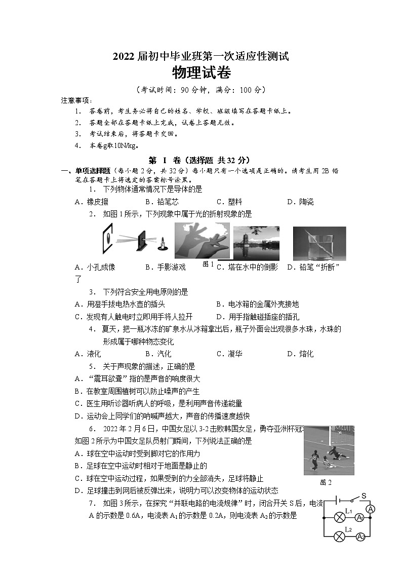 2022年广西南宁地区初中毕业班第一次适应性测试物理试题01