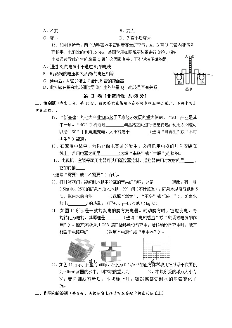 2022年广西南宁地区初中毕业班第一次适应性测试物理试题03