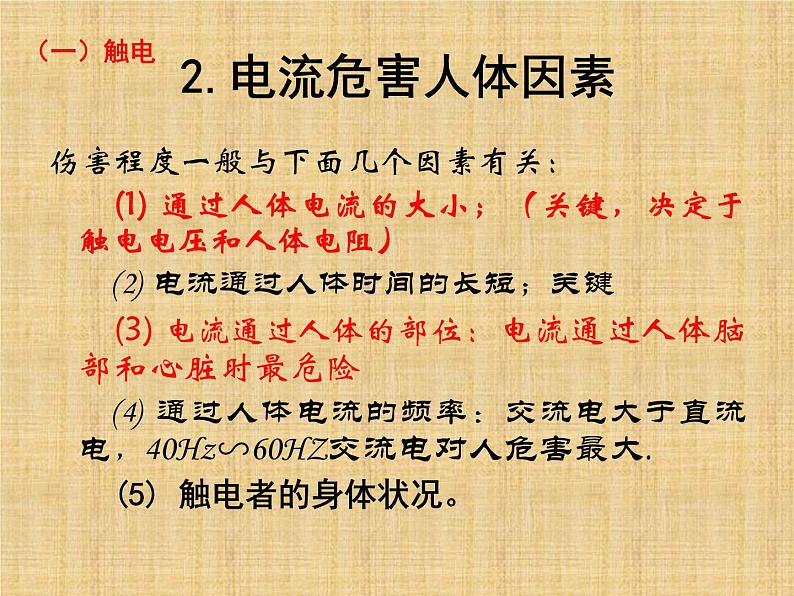 教科版九年级下册物理 9.3安全用电与保护 课件第3页