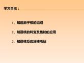 教科版九年級(jí)下冊(cè)物理 11.4核能 課件