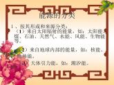 教科版九年級下冊物理 11.5能源開發(fā)與可持續(xù)發(fā)展 課件