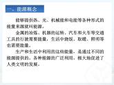 教科版九年級(jí)下冊(cè)物理 11.3能源 課件