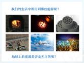 教科版九年級(jí)下冊(cè)物理 11.3能源 課件