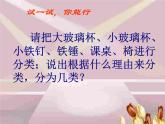 苏科版八年级下册物理 6.1物体的质量  课件