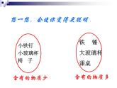 苏科版八年级下册物理 6.1物体的质量  课件