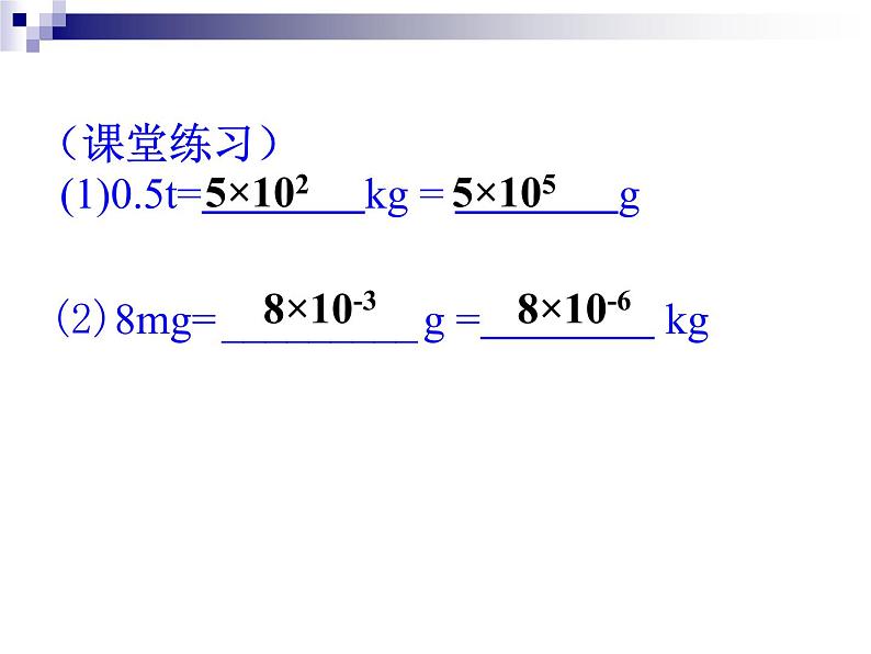 苏科版八年级下册物理 6.1物体的质量  课件第7页