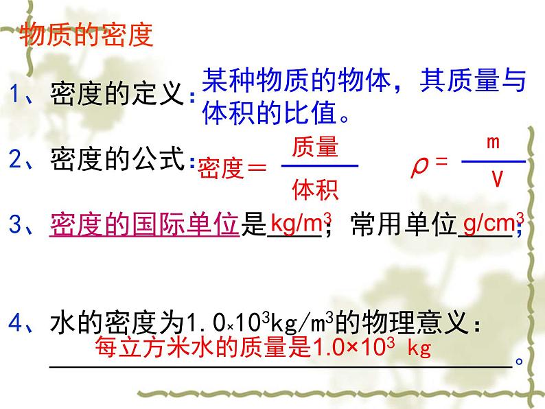 苏科版八年级下册物理 6.3物质的密度 课件第8页