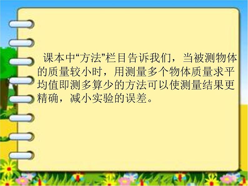 苏科版八年级下册物理 6.2测量物体的质量 课件07