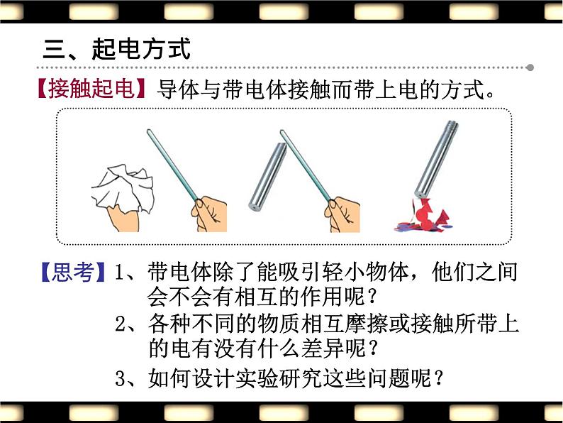 苏科版八年级下册物理 7.2静电现象 课件05