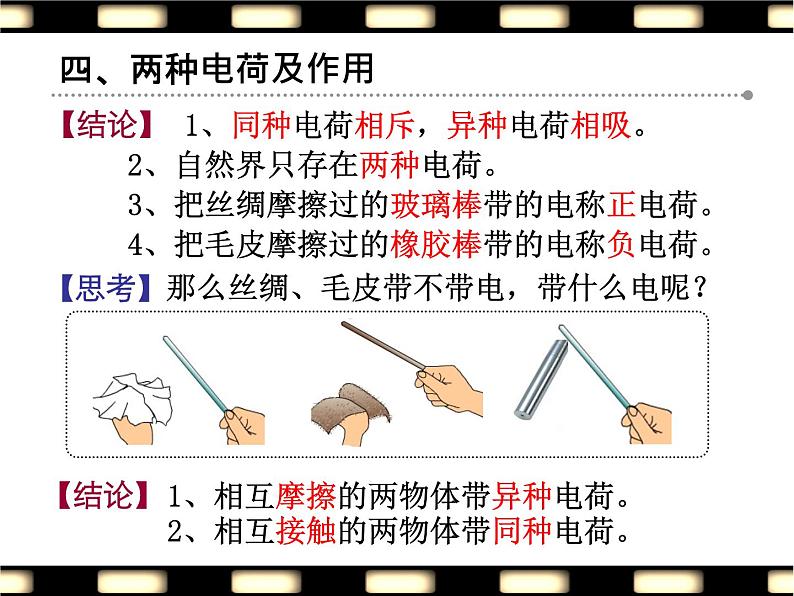 苏科版八年级下册物理 7.2静电现象 课件07