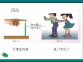 蘇科版八年級下冊物理 8.4力的作用是相互的 課件