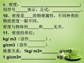 苏科版八年级下册物理 6.5物质的物理属性 课件