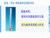 蘇科版八年級(jí)下冊(cè)物理 10.2液體的壓強(qiáng) 課件