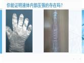 蘇科版八年級(jí)下冊(cè)物理 10.2液體的壓強(qiáng) 課件