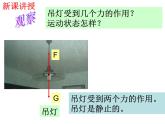 蘇科版八年級下冊物理 9.1二力平衡 課件