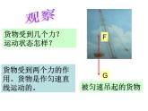 蘇科版八年級下冊物理 9.1二力平衡 課件