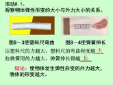 蘇科版八年級下冊物理 8.1力 彈力 課件