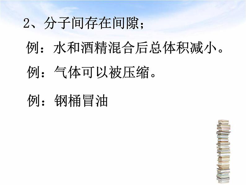 苏科版八年级下册物理 7.1走进分子世界 课件第7页