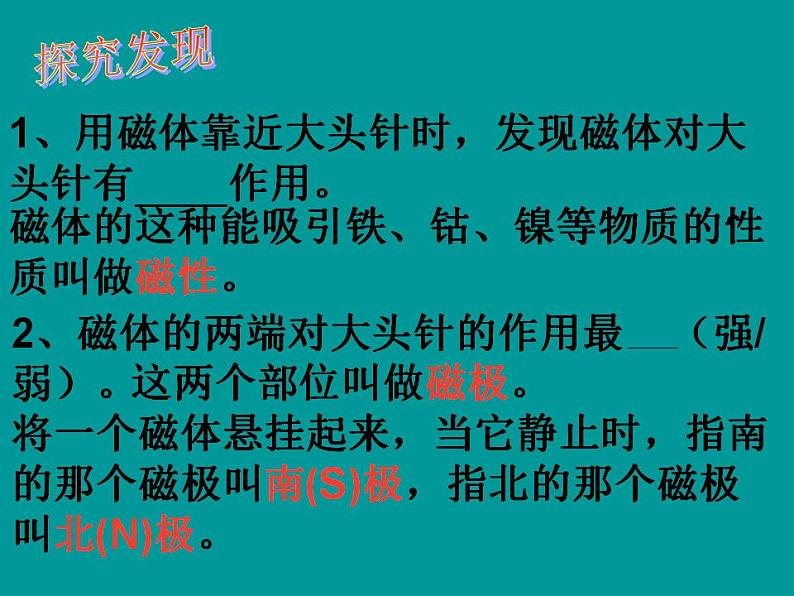 苏科版九年级下册物理 16.1磁体与磁场 课件06