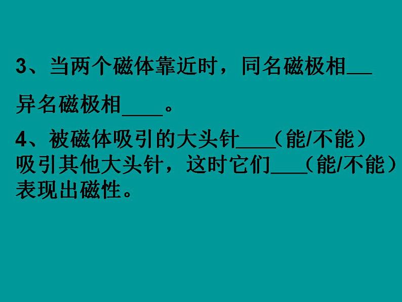 苏科版九年级下册物理 16.1磁体与磁场 课件08