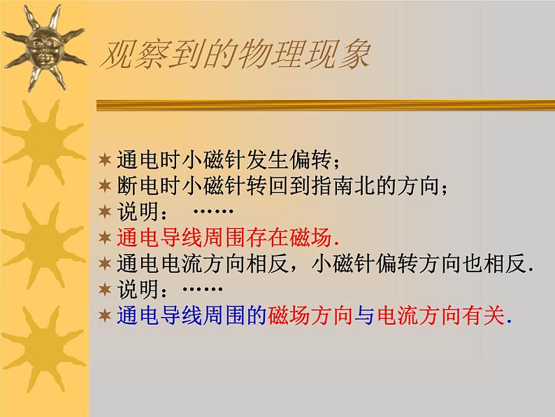 苏科版九年级下册物理 16.2电流的磁场 课件07