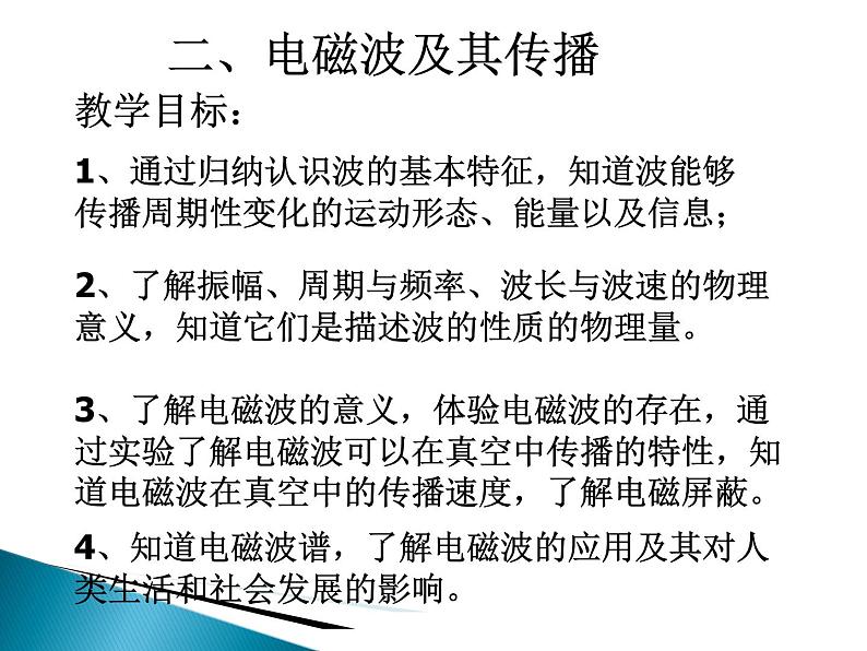 苏科版九年级下册物理 17.2电磁波及其传播 课件02