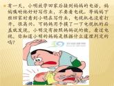 苏科版九年级下册物理 15.3电热器 电流的热效应 课件