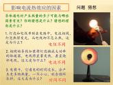 苏科版九年级下册物理 15.3电热器 电流的热效应 课件