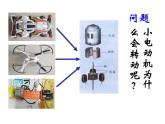 苏科版九年级下册物理 16.3磁场对电流的作用 电动机 课件