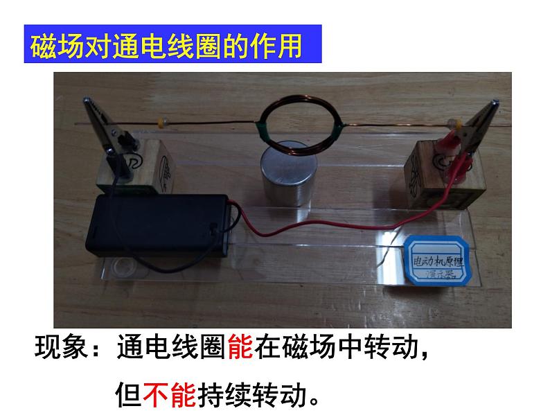 苏科版九年级下册物理 16.3磁场对电流的作用 电动机 课件07