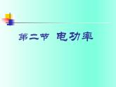 蘇科版九年級(jí)下冊(cè)物理 15.2電功率 課件
