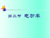 苏科版九年级全册电功率说课课件ppt