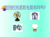蘇科版九年級(jí)下冊(cè)物理 15.2電功率 課件