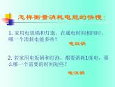 蘇科版九年級(jí)下冊(cè)物理 15.2電功率 課件