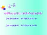 蘇科版九年級(jí)下冊(cè)物理 15.2電功率 課件
