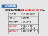 苏科版九年级下册物理 15.4家庭电路与安全用电 课件