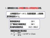 苏科版九年级下册物理 15.4家庭电路与安全用电 课件