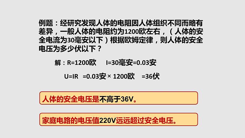 苏科版九年级下册物理 15.4家庭电路与安全用电 课件第6页