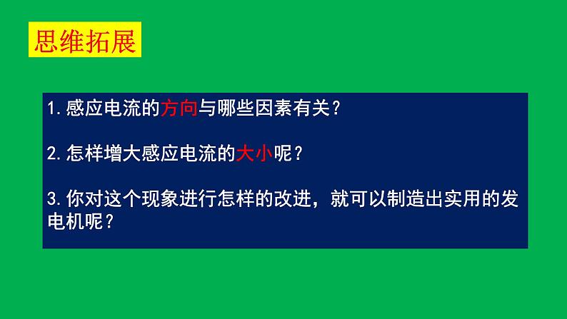 苏科版九年级下册物理 16.5电磁感应 发电机 课件第8页