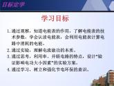 苏科版九年级下册物理 15.1电能表与电功 课件