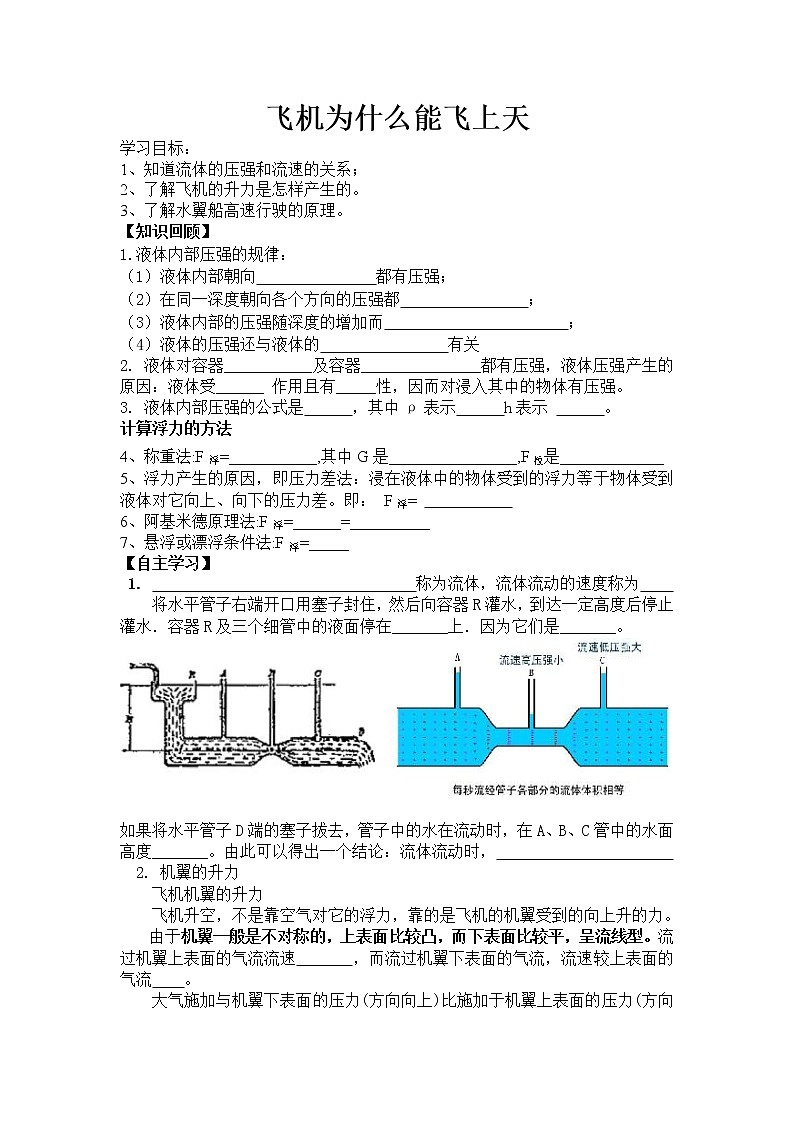 北师大版8下物理 8.7飞机为什么能上天 学案教案01