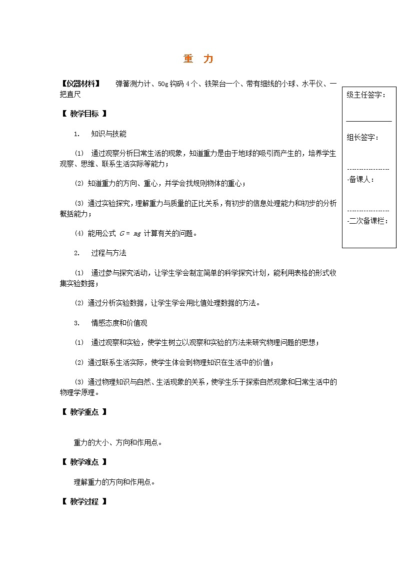北师大版8下物理 7.3重力  教案第1页