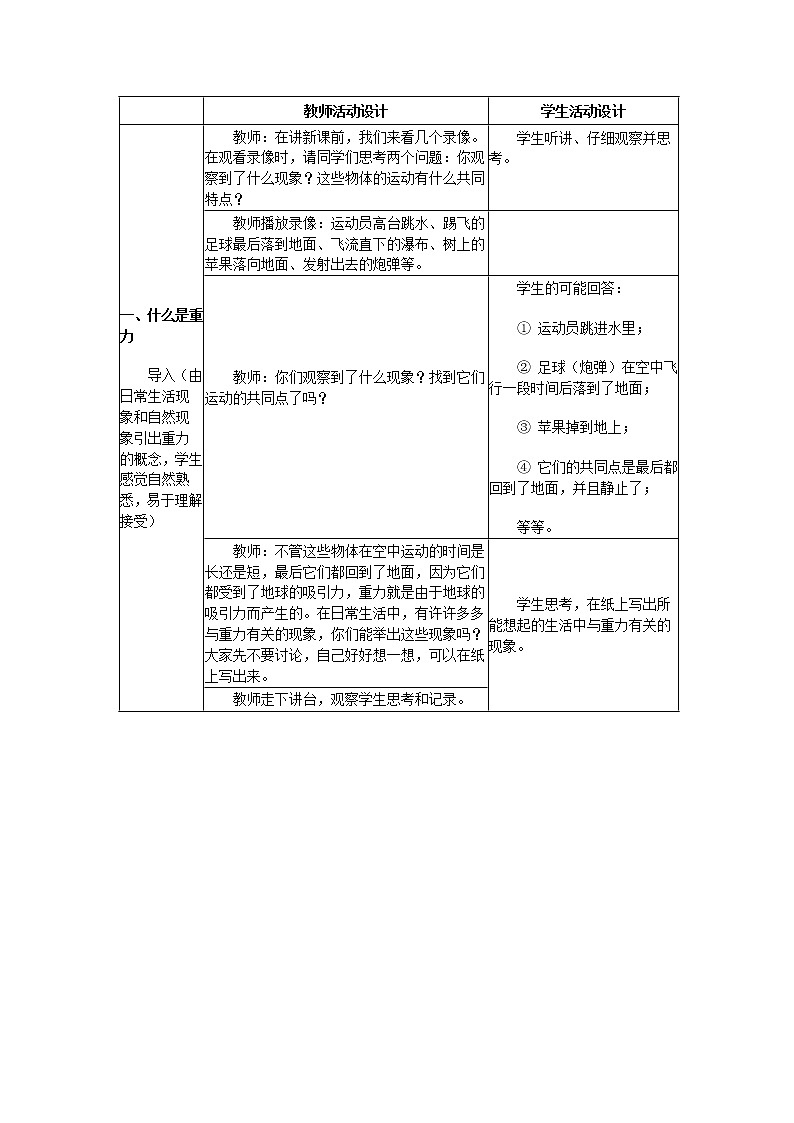 北师大版8下物理 7.3重力  教案第2页